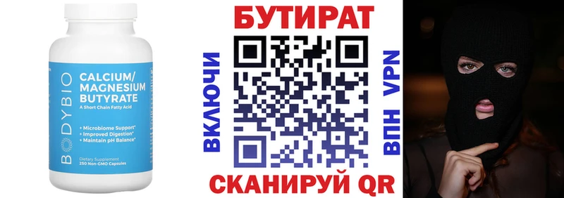 БУТИРАТ 99% Пестово